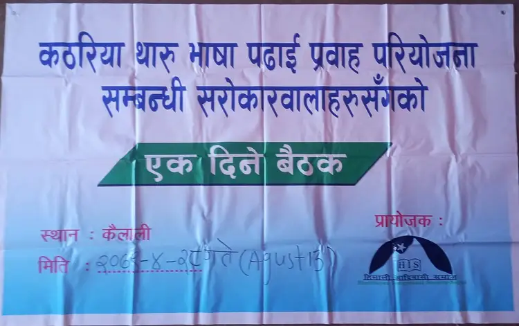 stake holder kathariya